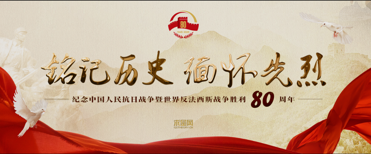 習(xí)近平：在紀(jì)念中國(guó)人民抗日戰(zhàn)爭(zhēng)暨世界反法西斯戰(zhàn)爭(zhēng)勝利80周年大會(huì)上的講話