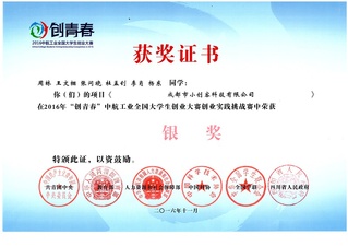 我校學生獲2016“創青春”全...